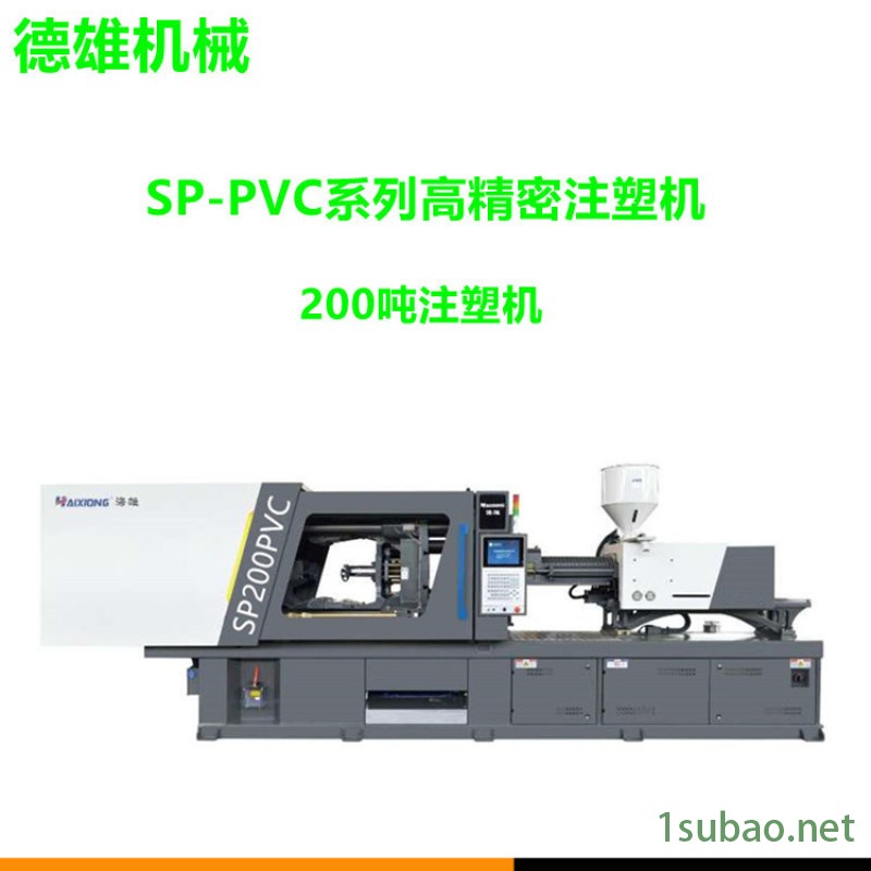 PVC高精密注塑机 注射成型设备 SP200PVC图2