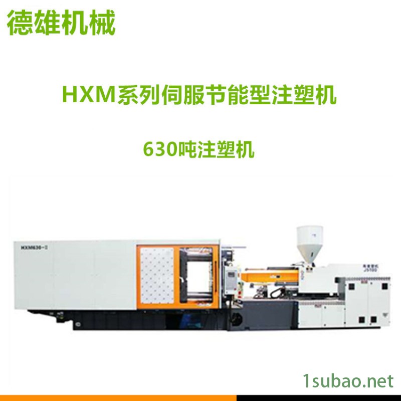 卧式伺服注塑机 塑料注射成型机 HXM630-II图2