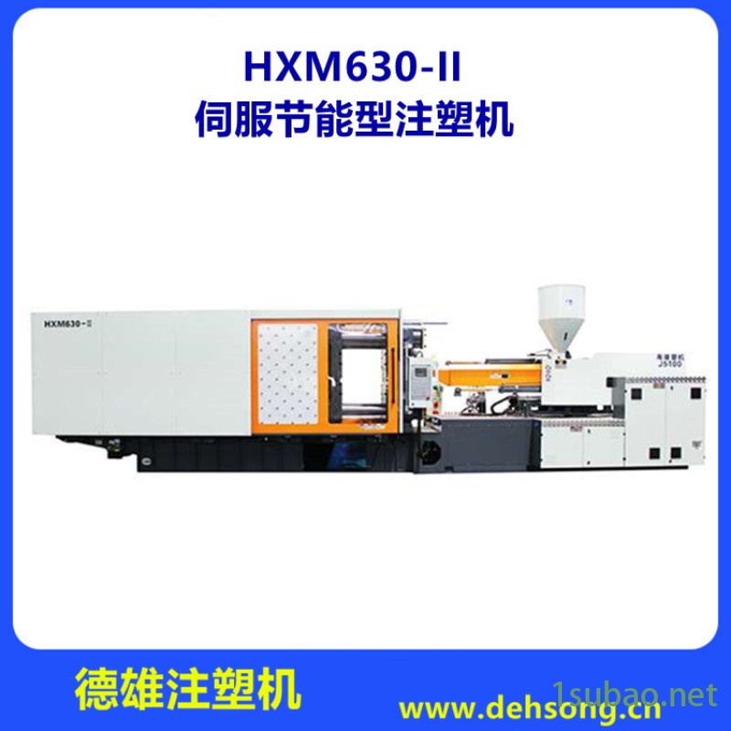 卧式伺服注塑机 塑料注射成型机 HXM630-II图3