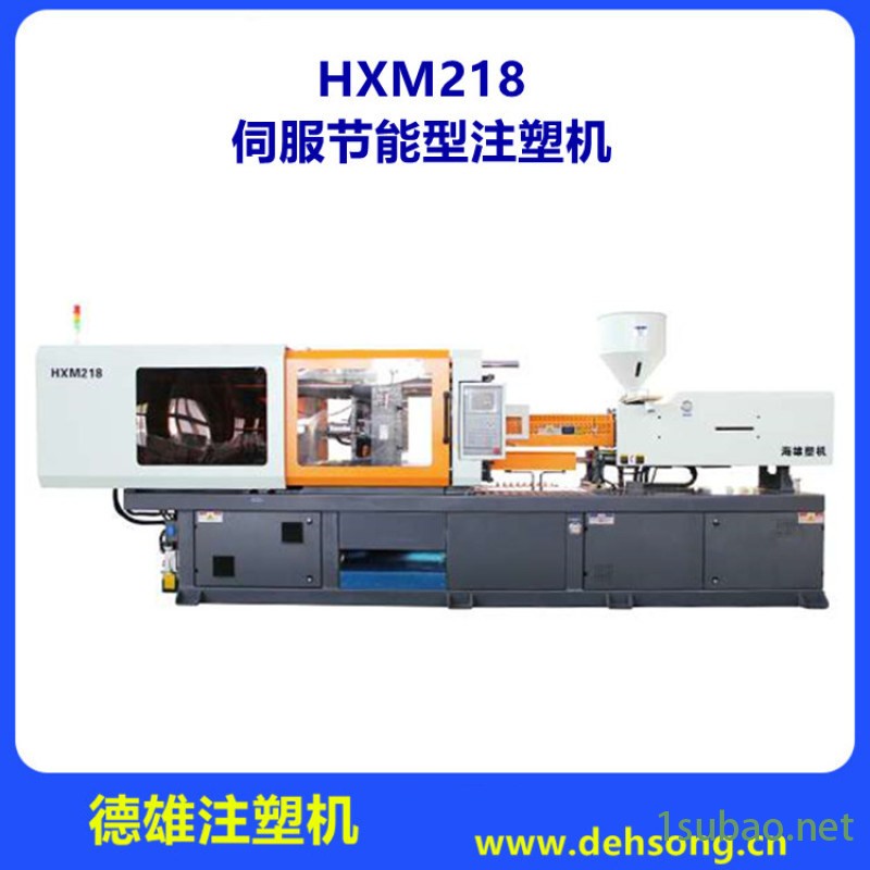 伺服注塑机 塑料注射成型机 卧式注塑机HXM218图3