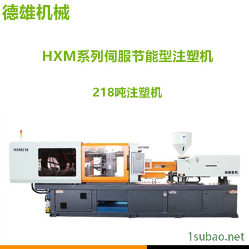 伺服注塑机 塑料注射成型机 卧式注塑机HXM218图2