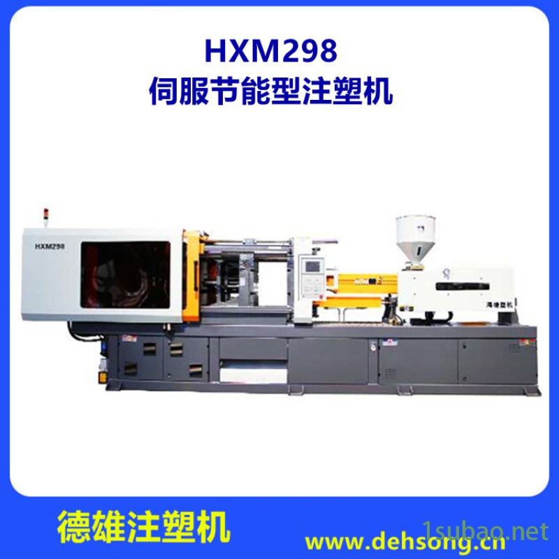 伺服注塑机 塑料注射成型机 卧式注塑机HXM298图3