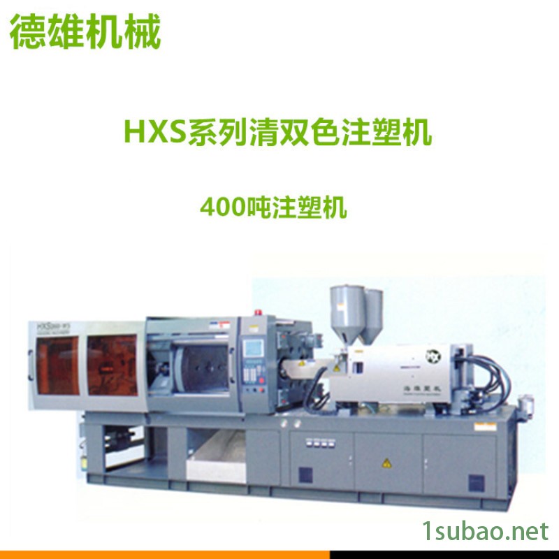 清双色注塑机 双色塑料注射成型机 HXS400图2