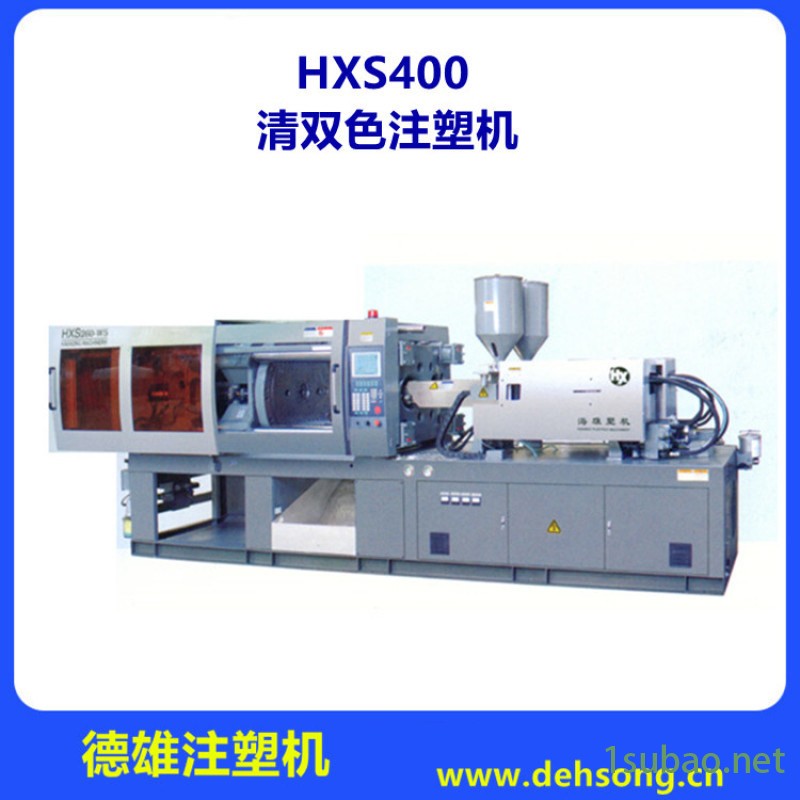 清双色注塑机 双色塑料注射成型机 HXS400图3