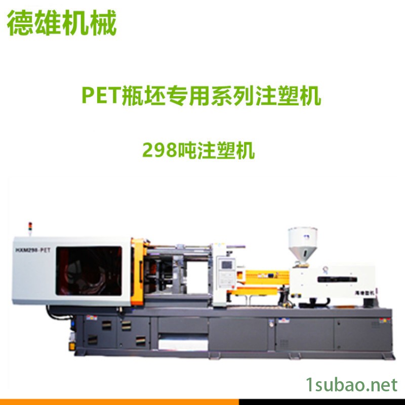 PET瓶胚注塑机 瓶盖成型机 HXM298-PET图2