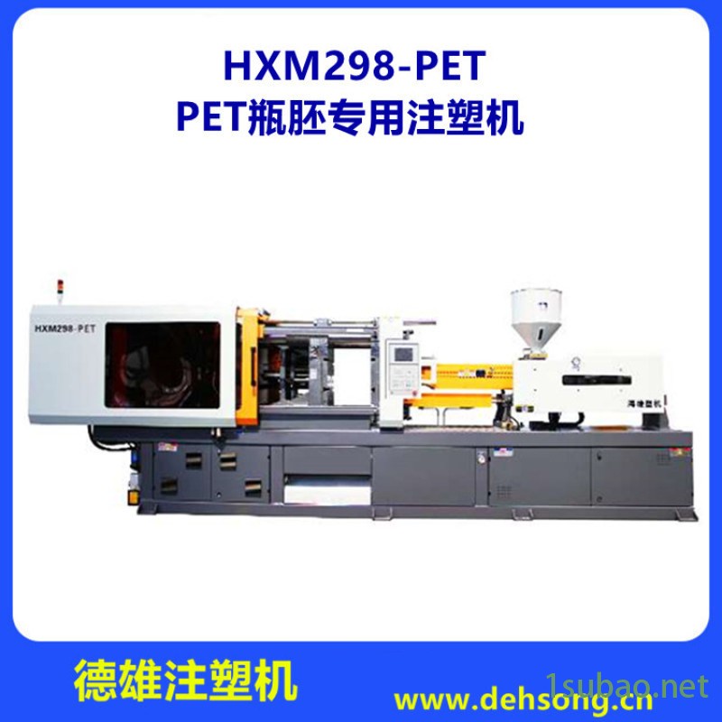 PET瓶胚注塑机 瓶盖成型机 HXM298-PET图3