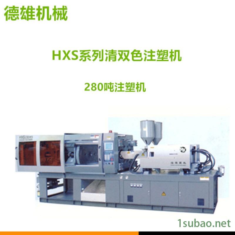 清双色注塑机 双色塑料注射成型机 HXS280图3