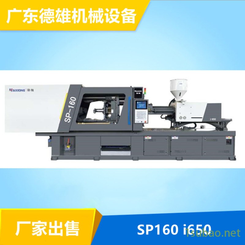 高精密注塑机 注射成型设备 SP160 i650图4