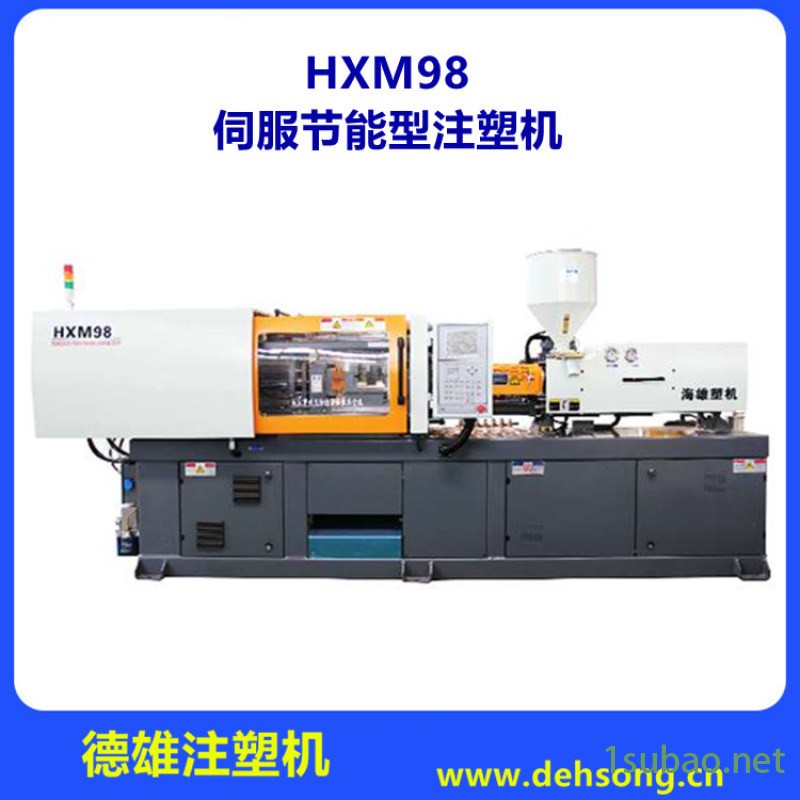 伺服注塑机 塑料注射成型机 卧式注塑机HXM98图3