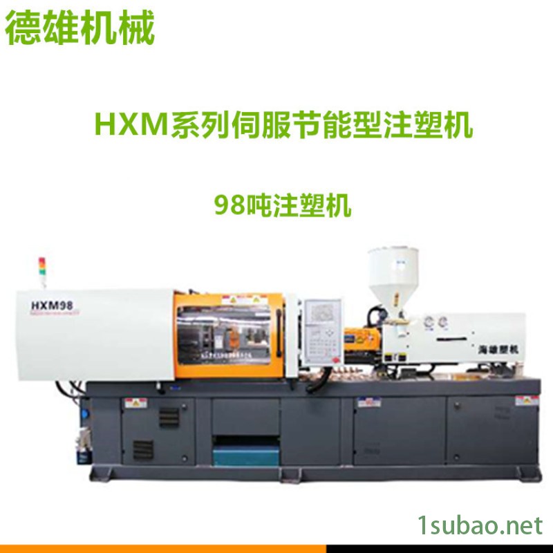 伺服注塑机 塑料注射成型机 卧式注塑机HXM98图2