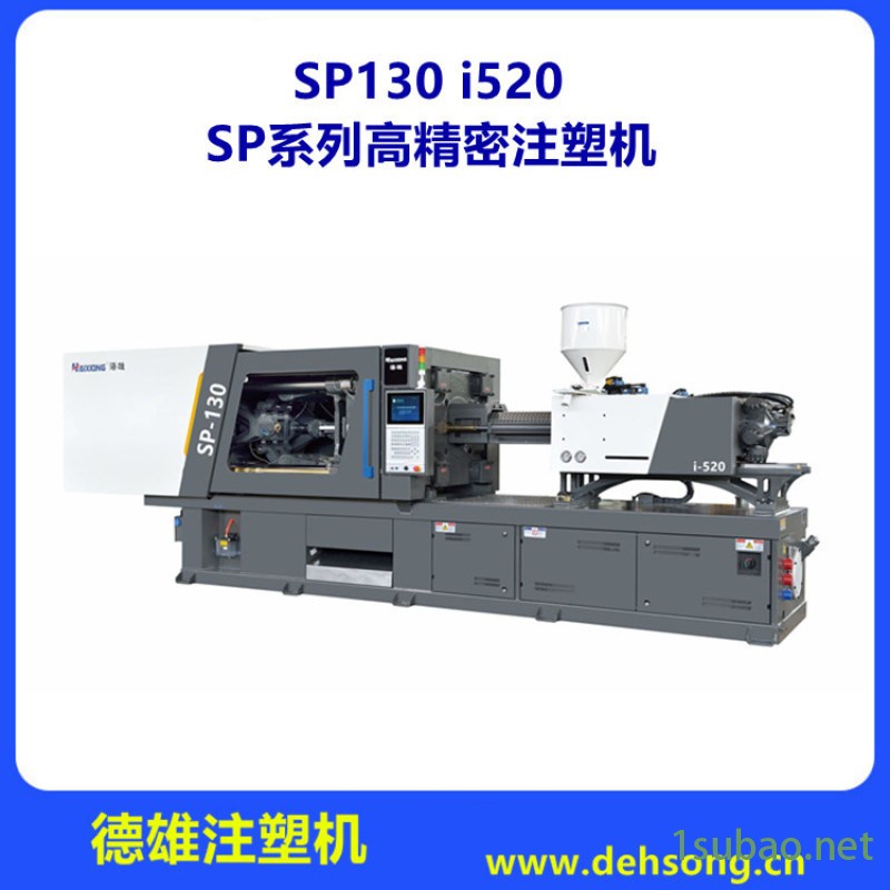 高精密注塑机 注射成型设备 SP130 i520图3