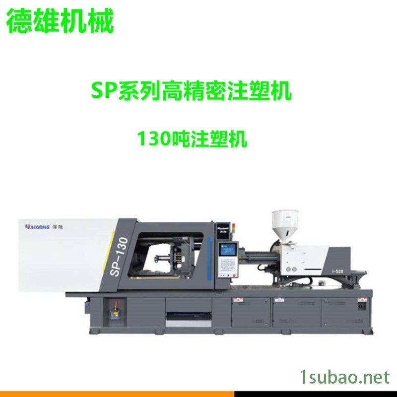 高精密注塑机 注射成型设备 SP130 i520图2