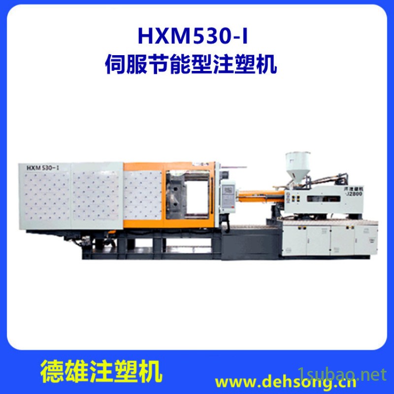 卧式伺服注塑机 塑料注射成型机 HXM530-I图3
