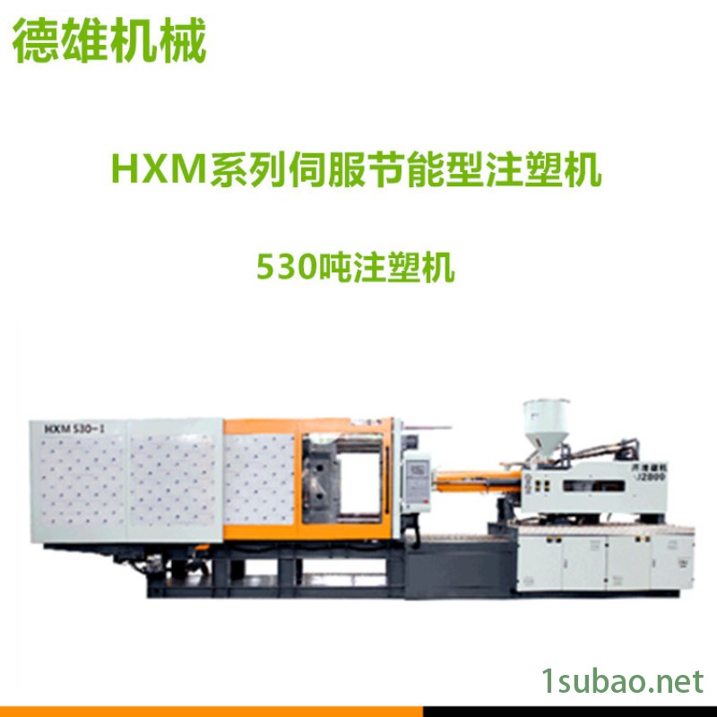 卧式伺服注塑机 塑料注射成型机 HXM530-I图2