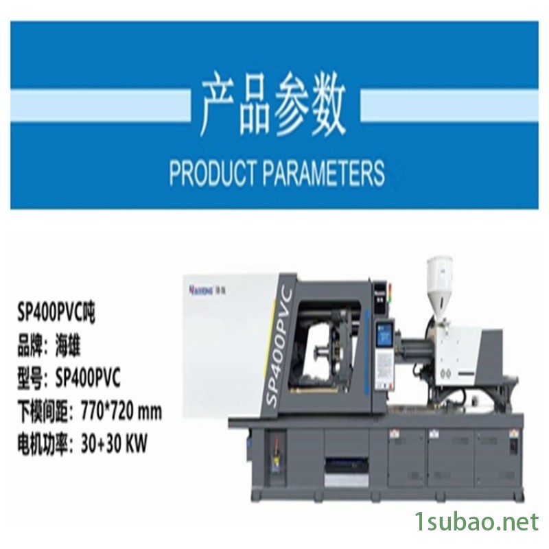 液压注塑机 高精密注塑机 卧式啤机SP400PVC图3
