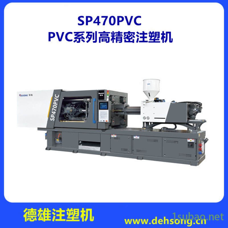 PVC高精密注塑机 注射成型设备 SP470PVC图3