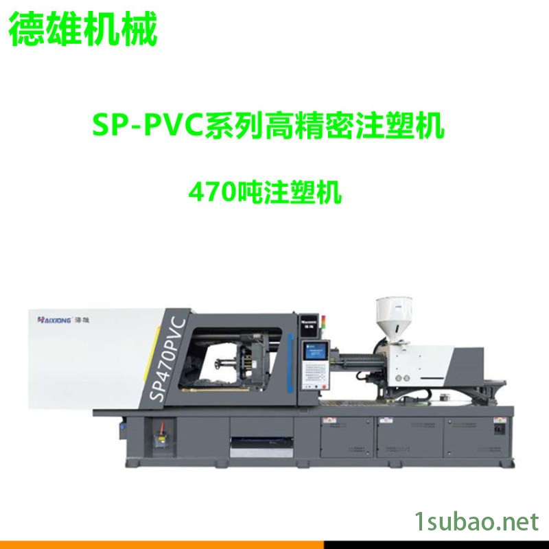 PVC高精密注塑机 注射成型设备 SP470PVC图2