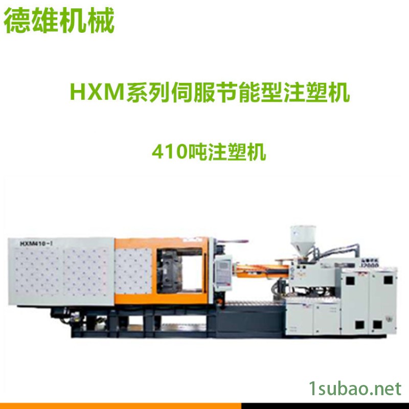 卧式伺服注塑机 塑料注射成型机 HXM410-I图2