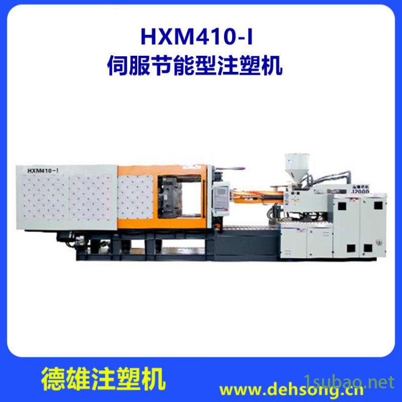 卧式伺服注塑机 塑料注射成型机 HXM410-I图3
