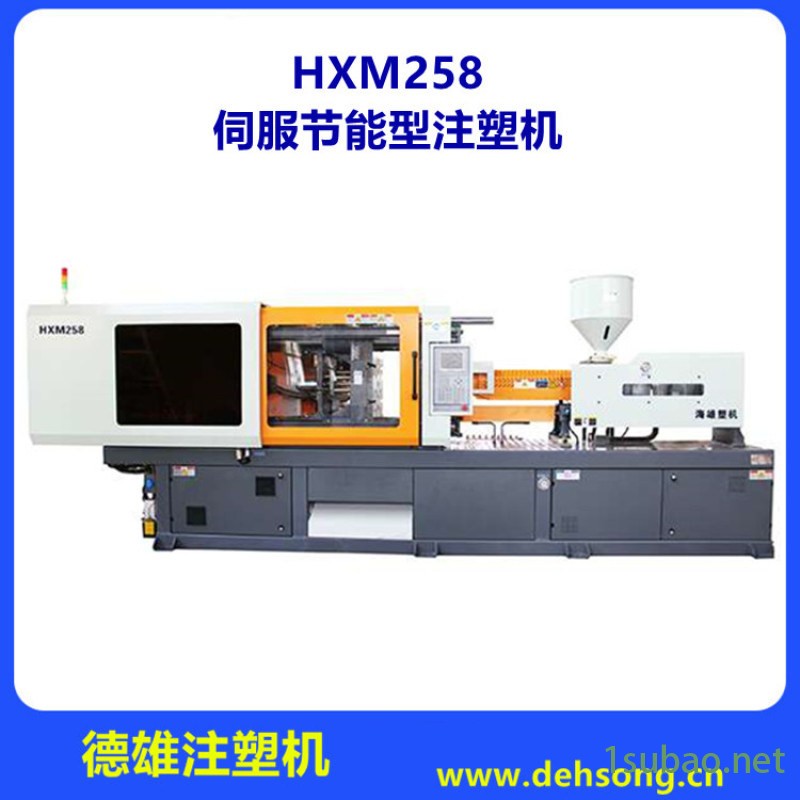 伺服注塑机 塑料注射成型机 卧式注塑机HXM258图3