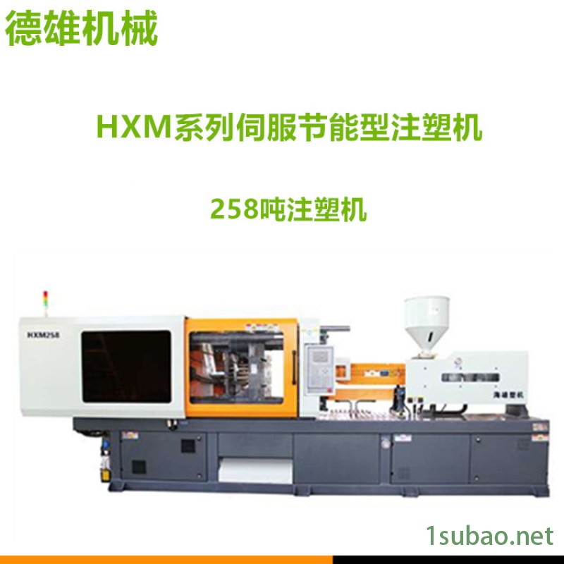 伺服注塑机 塑料注射成型机 卧式注塑机HXM258图2