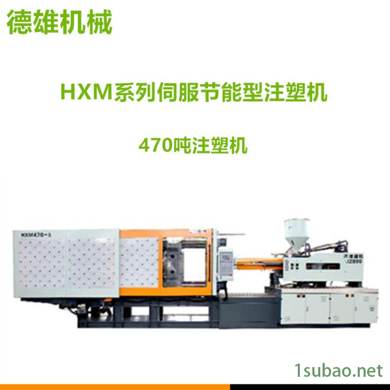 卧式伺服注塑机 塑料注射成型机 HXM470-II图3
