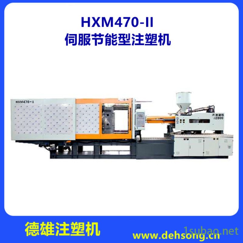 卧式伺服注塑机 塑料注射成型机 HXM470-II图2