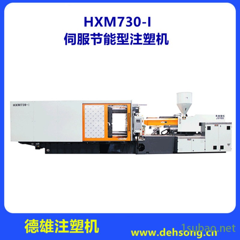 卧式伺服注塑机 塑料注射成型机 HXM730-I图3
