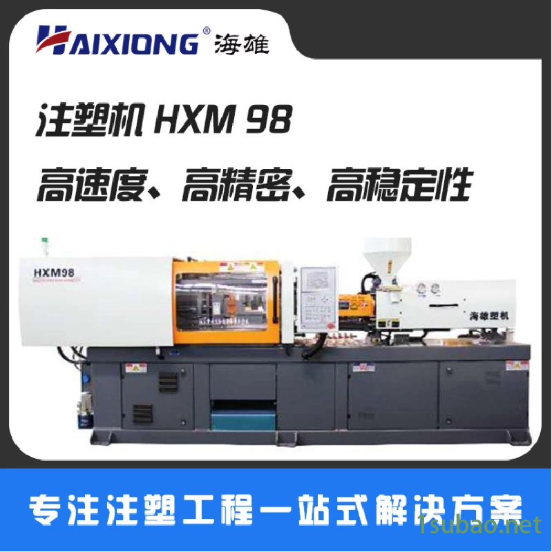 海雄机械厂家直销办公用品  注塑机图5