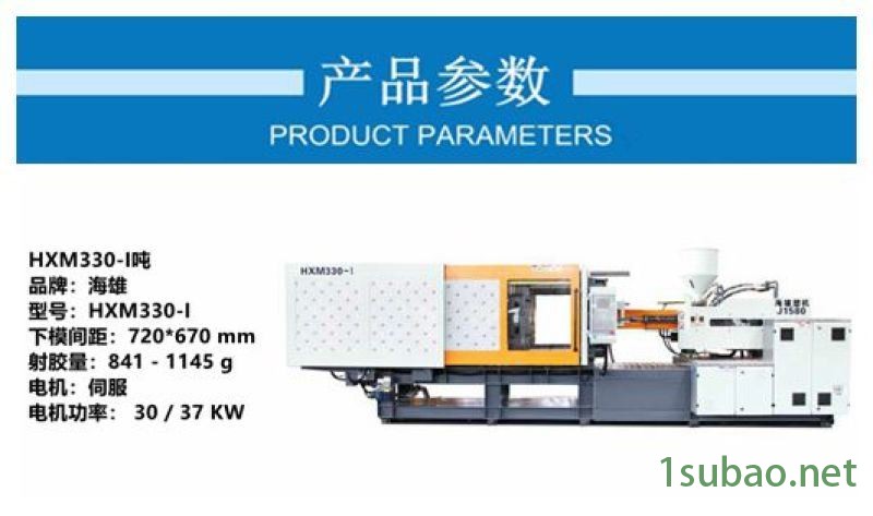 液压注塑机 伺服注塑机 卧式啤机HXM330-I图3