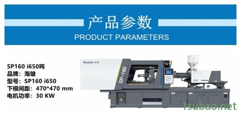 液压 高精密注塑机 卧式啤机SP160 i650图3