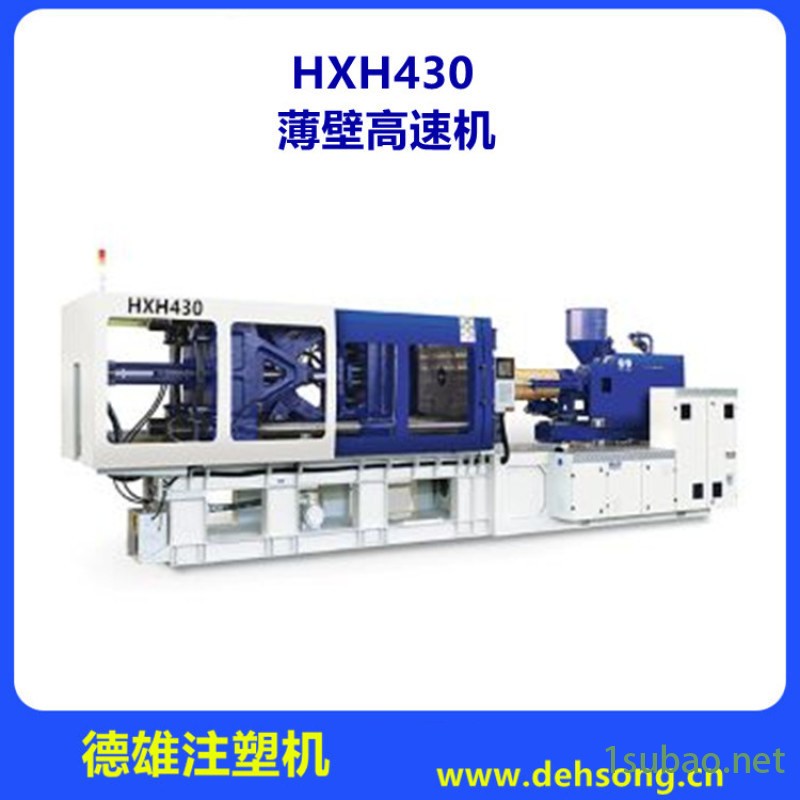 高速薄壁注塑机 高速注塑成型机 HXH430图3