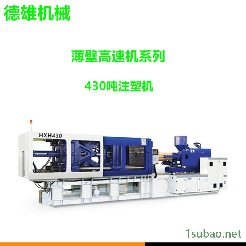 高速薄壁注塑机 高速注塑成型机 HXH430图2