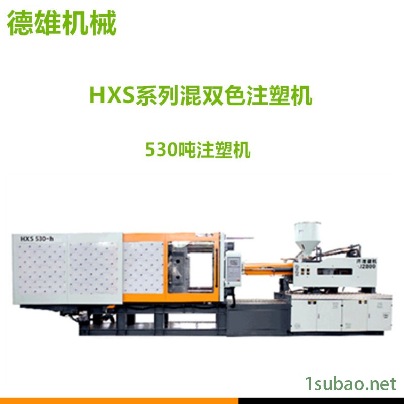 混双色注塑机 双色塑料注射成型机 HXS h530图2