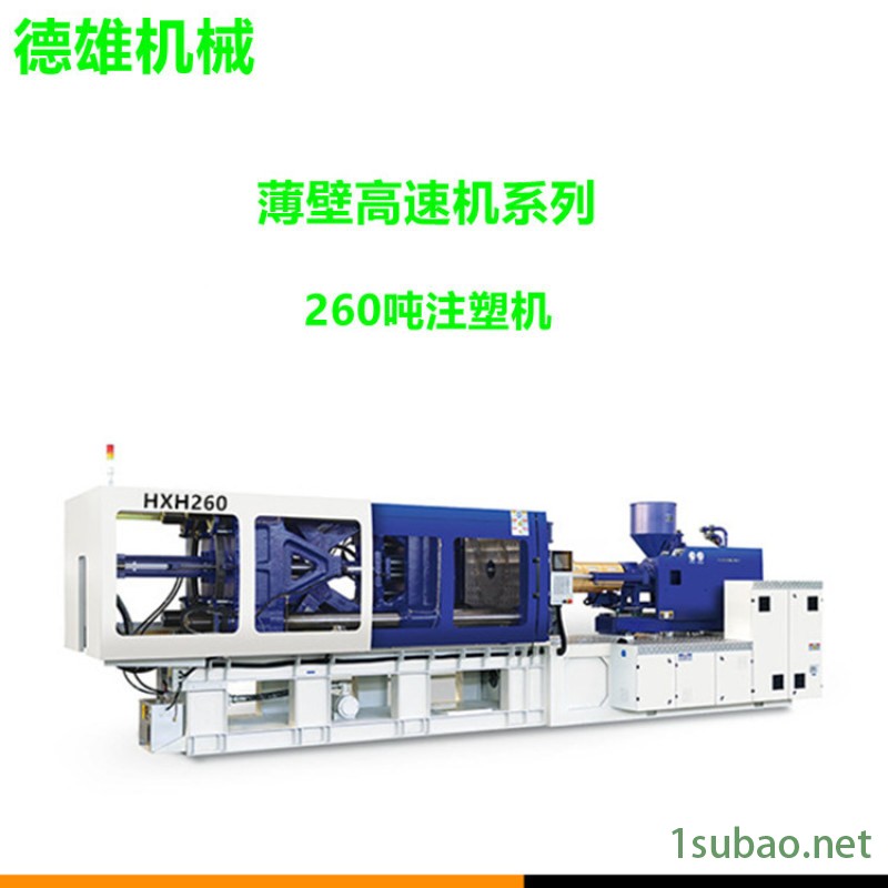 高速薄壁注塑机 高速注塑成型机 HXH260图2