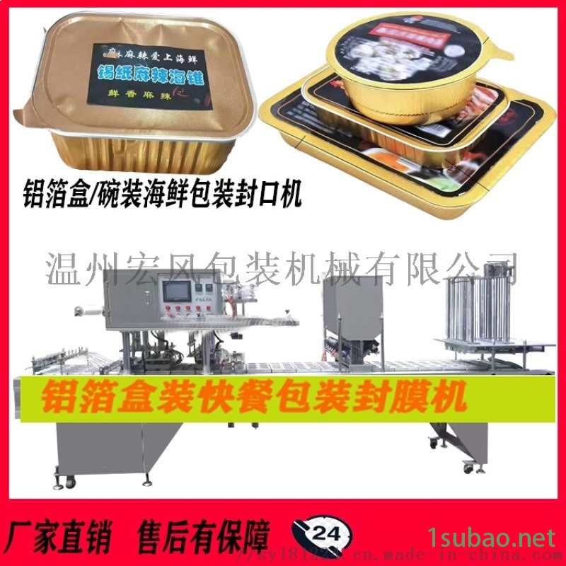 宏风铝箔盒装小龙虾包装封口机塑盒覆膜机图3
