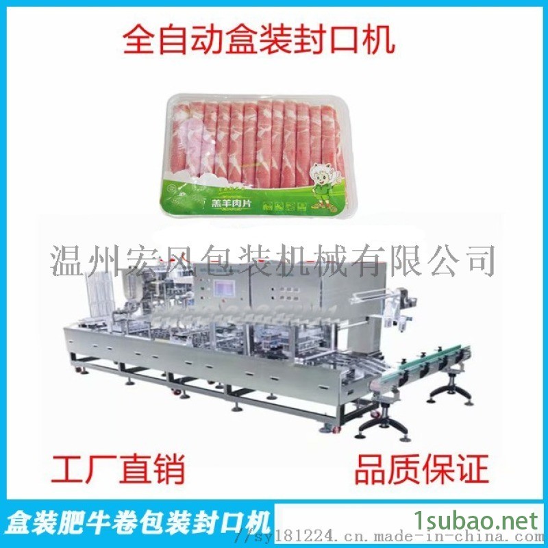 宏风铝箔盒装小龙虾包装封口机塑盒覆膜机图2