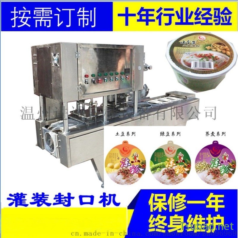 橡子凉粉全自动灌装封口机 碗装凉粉过膜机图3