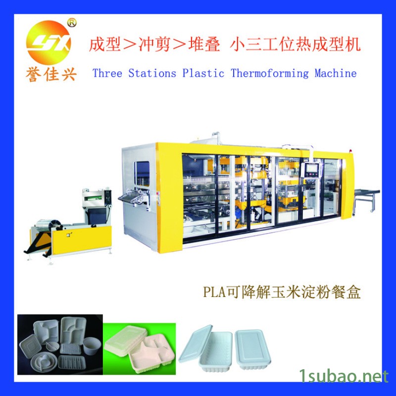 PLA可降解玉米淀粉餐盒三工位高速热成型机 PLA可降解玉米淀粉餐盒三工位高速热成型机