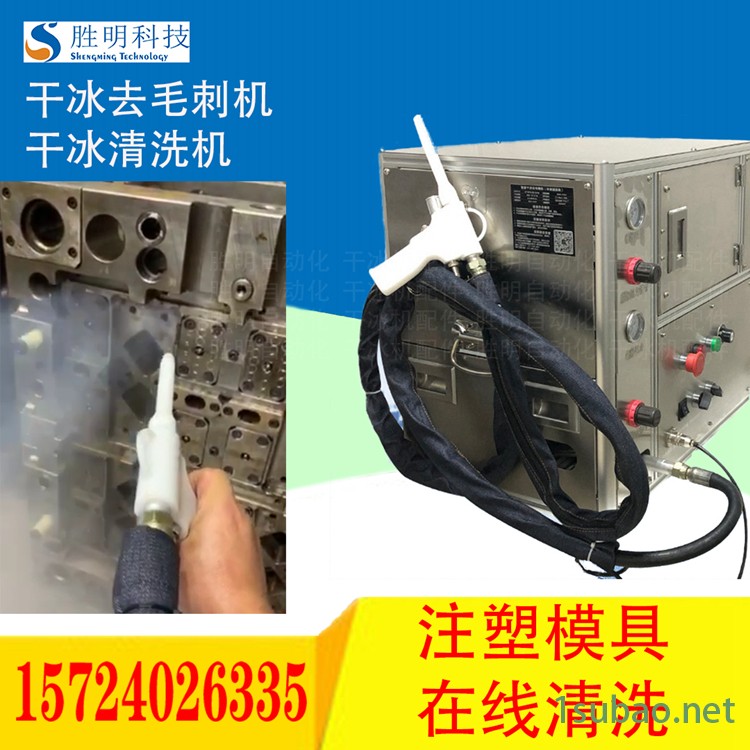 模具高温清洗粉大港区SM-03胜明干冰清洗机模具热流道清洗干冰机供应图4