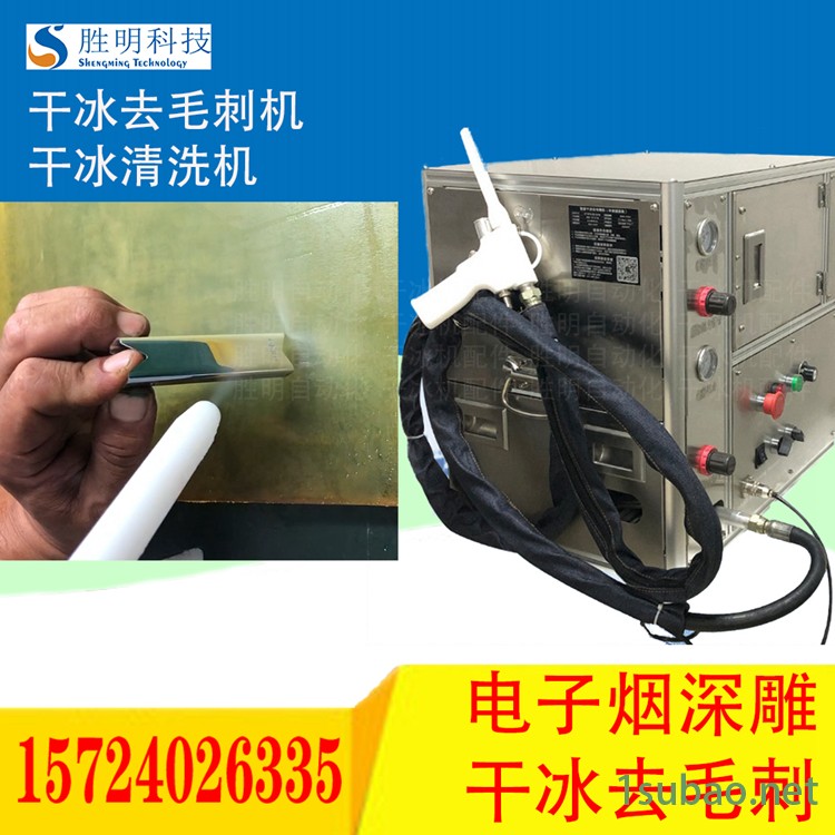 模具高温清洗粉大港区SM-03胜明干冰清洗机模具热流道清洗干冰机供应图5