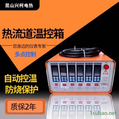 上海做温控箱热流道6点热流道智能温控箱G168三组热流道模具温控箱多点控制自动控温兴柯（SINCO）