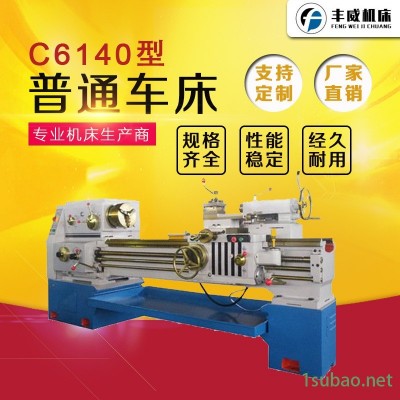 豐威機床c6140數控車床 cnc全自動數控車床 臥式數控車床 車床加工