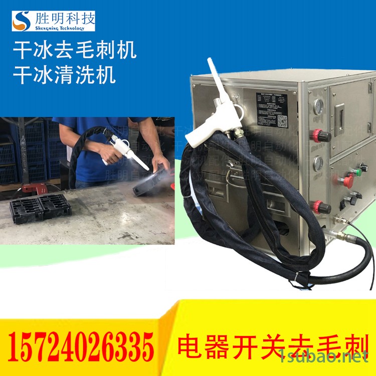 轮胎模具花纹块清洗吐鲁番SM-03胜明干冰清洗机热流道模具清洗方法干冰机供应图8