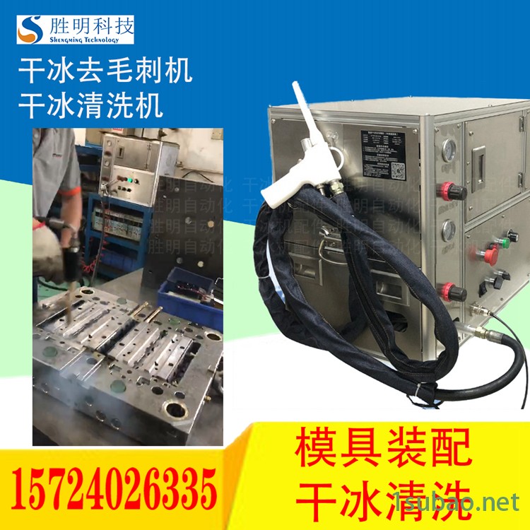 轮胎模具花纹块清洗吐鲁番SM-03胜明干冰清洗机热流道模具清洗方法干冰机供应图3