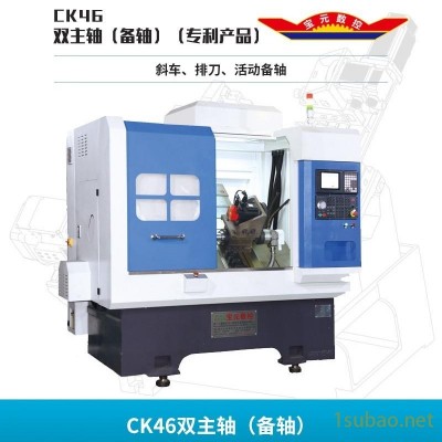CK46双主轴 备轴 数控车床 宝元数控