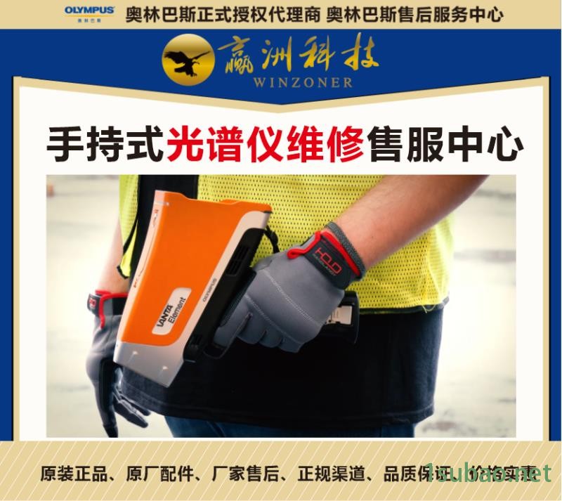 赢洲科技 奥林巴斯光谱仪售后服务维修 厂家品质保证 全国售服中心图2