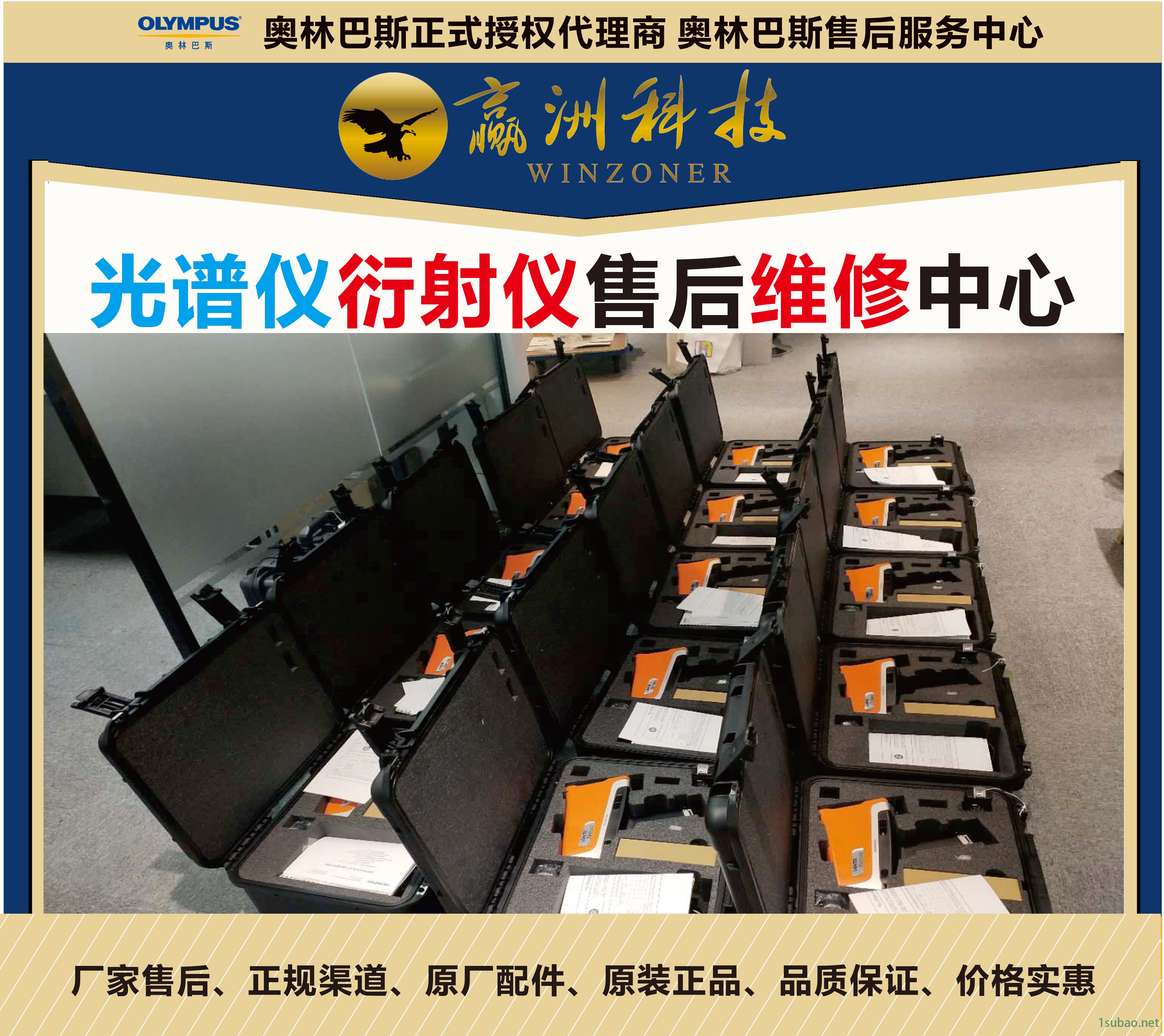 奥林巴斯手持光谱仪售后服务荧光光谱分析仪厂家原装配件全国售服中心图2
