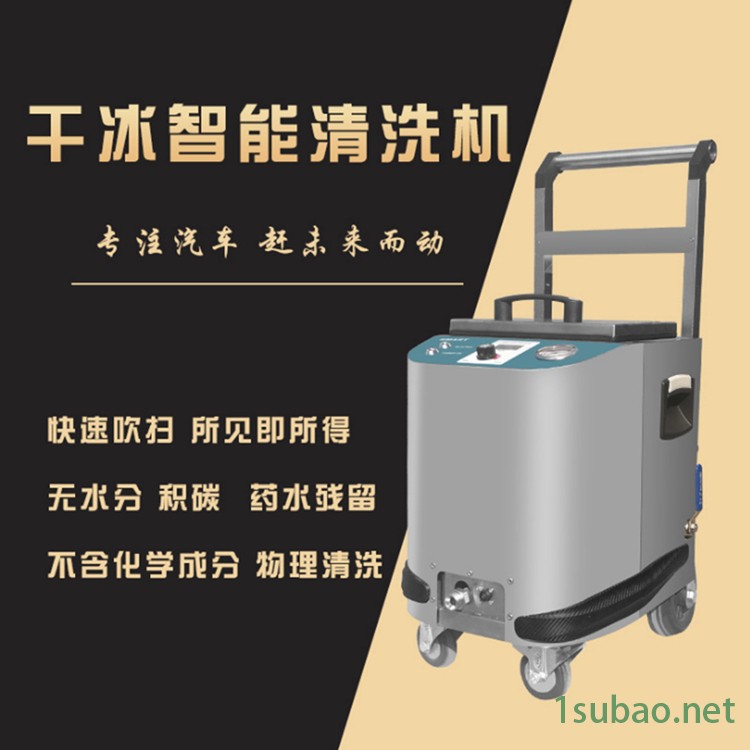 热流道模具清洗剂陕西渭南SM-03胜明干冰清洗机模具清洗氮化干冰机出售图5