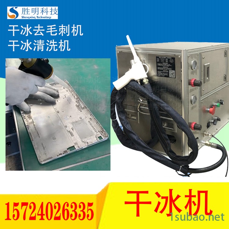 热流道模具清洗剂陕西渭南SM-03胜明干冰清洗机模具清洗氮化干冰机出售图2